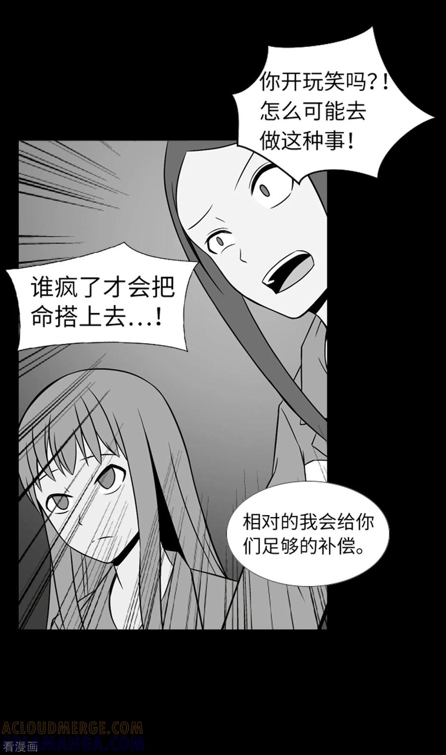 《兔子默默在哭泣》第39话 人是怎么变成怪物的 第39页