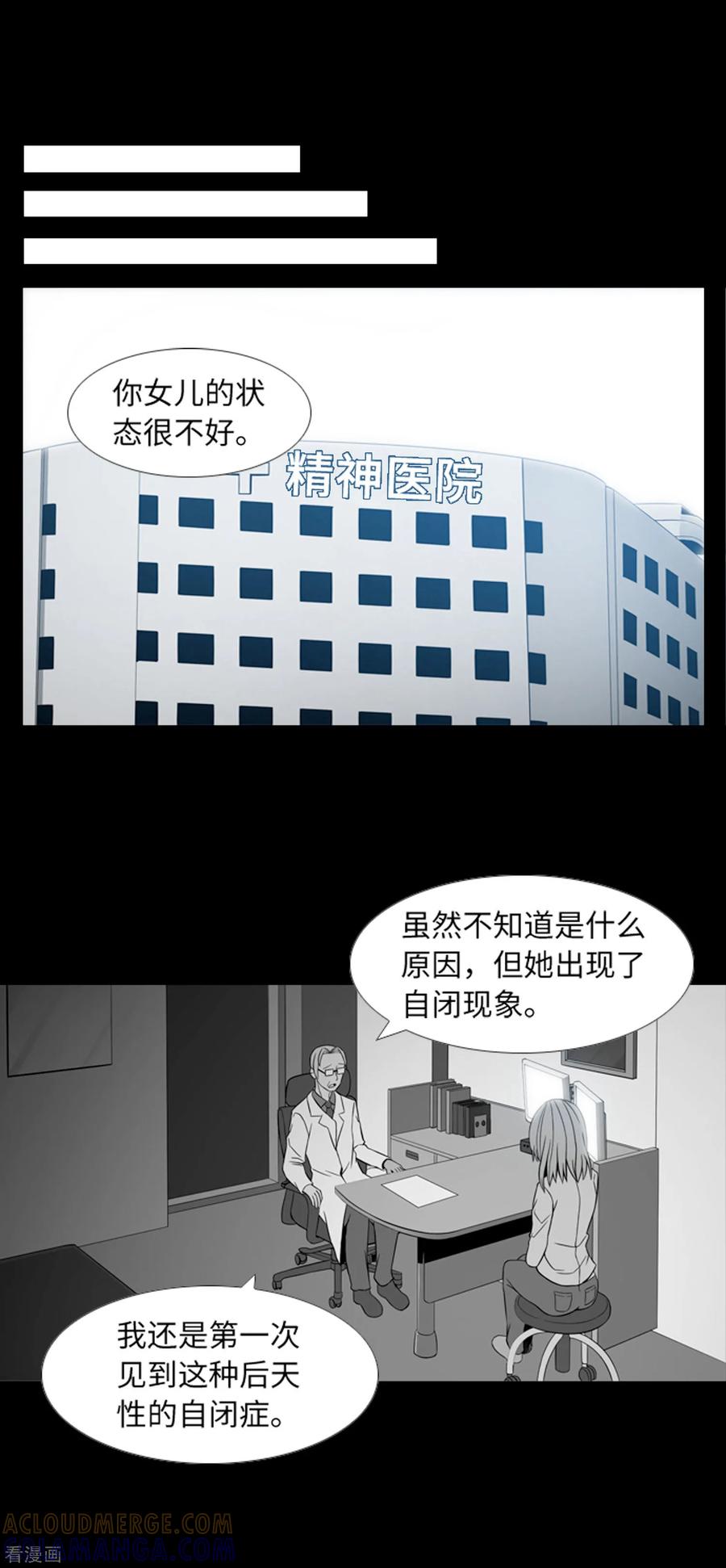 《兔子默默在哭泣》第39话 人是怎么变成怪物的 第19页