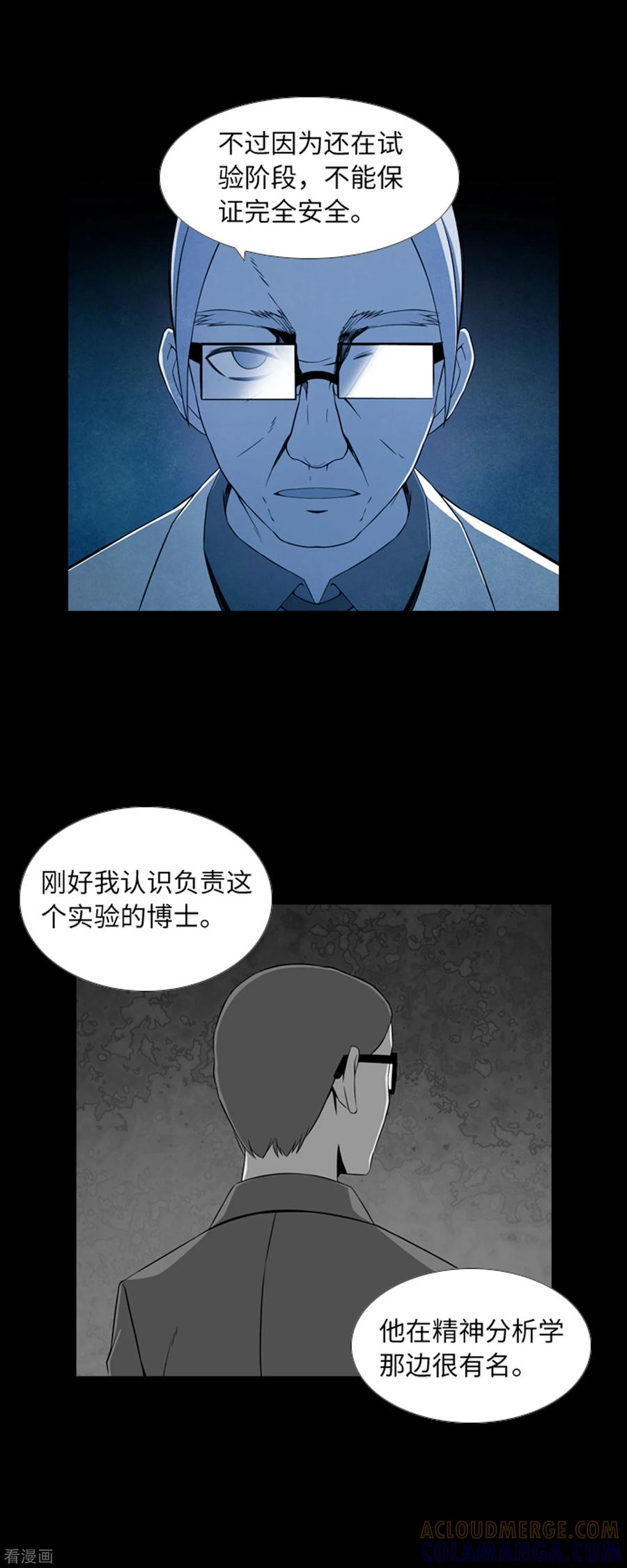 《兔子默默在哭泣》第39话 人是怎么变成怪物的 第23页