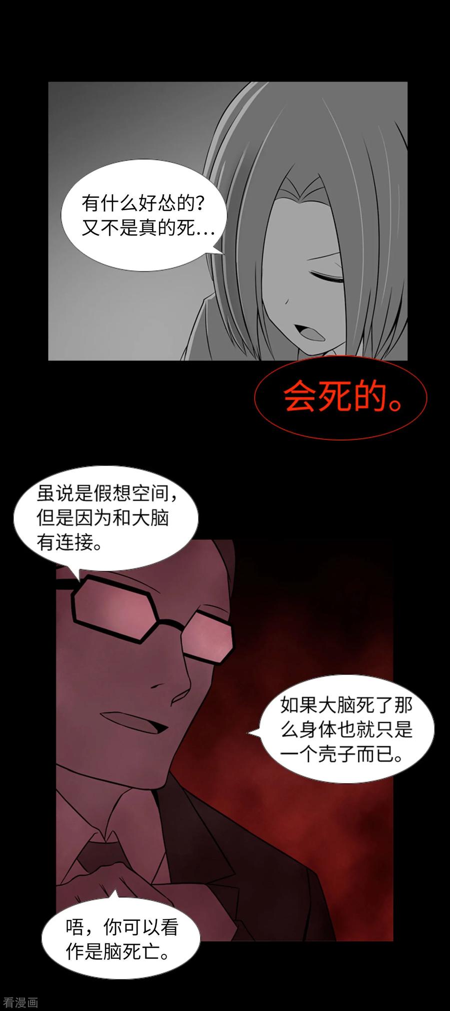 《兔子默默在哭泣》第39话 人是怎么变成怪物的 第38页