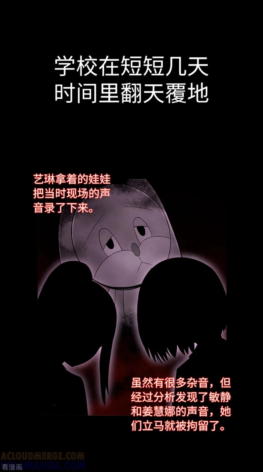 《兔子默默在哭泣》第39话 人是怎么变成怪物的 第13页