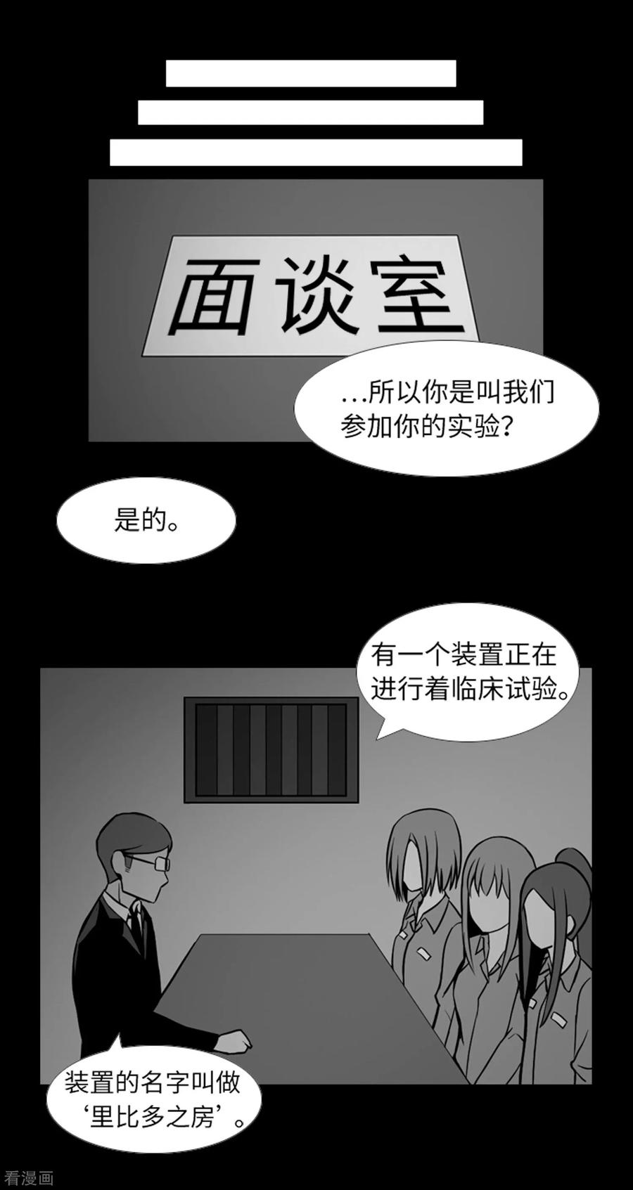 《兔子默默在哭泣》第39话 人是怎么变成怪物的 第34页
