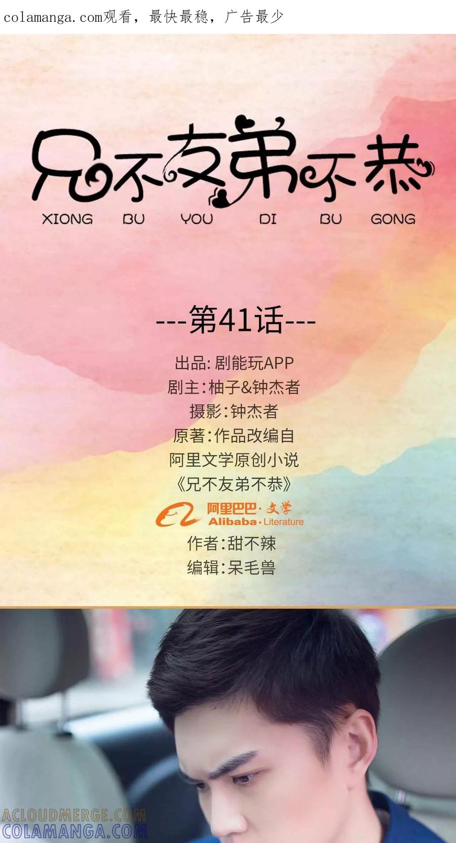 《兄不友弟不恭》第41话 第1页