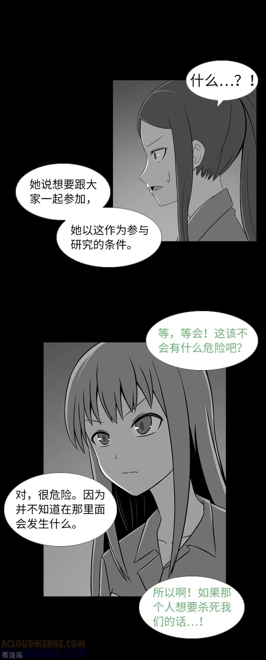 《兔子默默在哭泣》第39话 人是怎么变成怪物的 第37页
