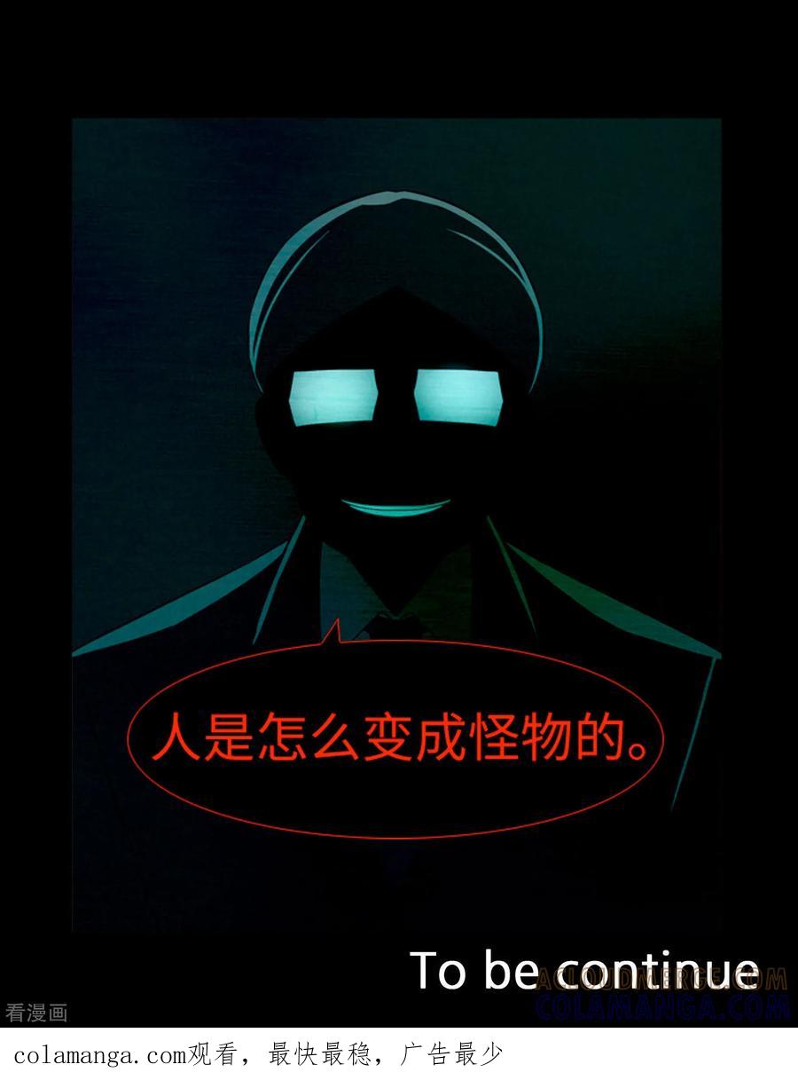 《兔子默默在哭泣》第39话 人是怎么变成怪物的 第41页