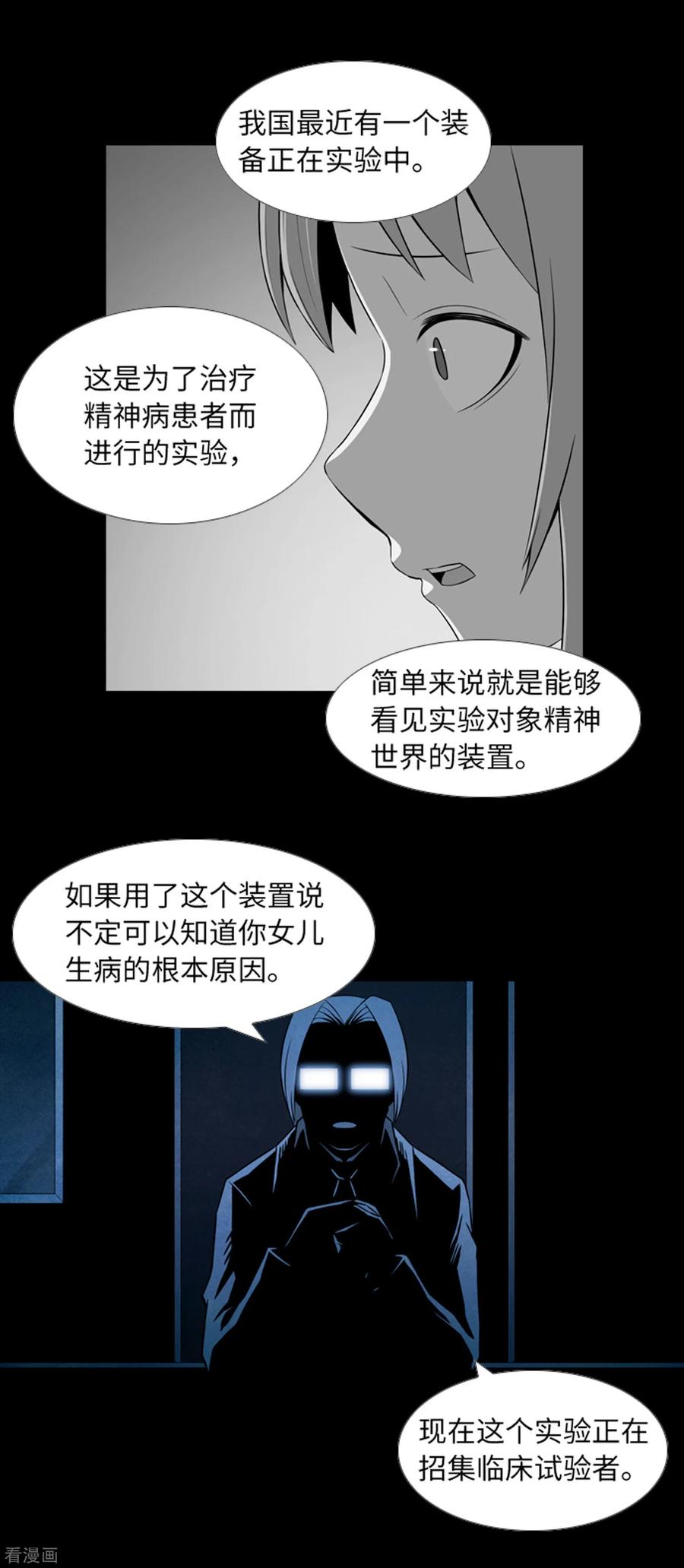 《兔子默默在哭泣》第39话 人是怎么变成怪物的 第22页