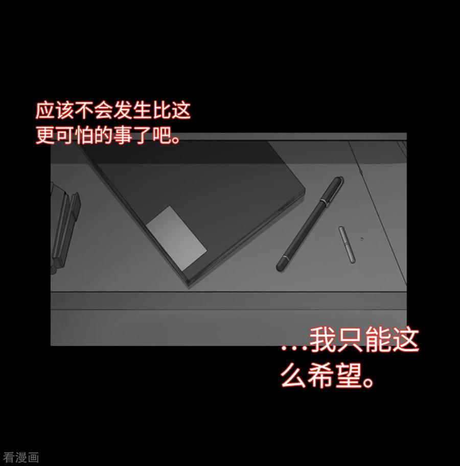 《兔子默默在哭泣》第39话 人是怎么变成怪物的 第18页