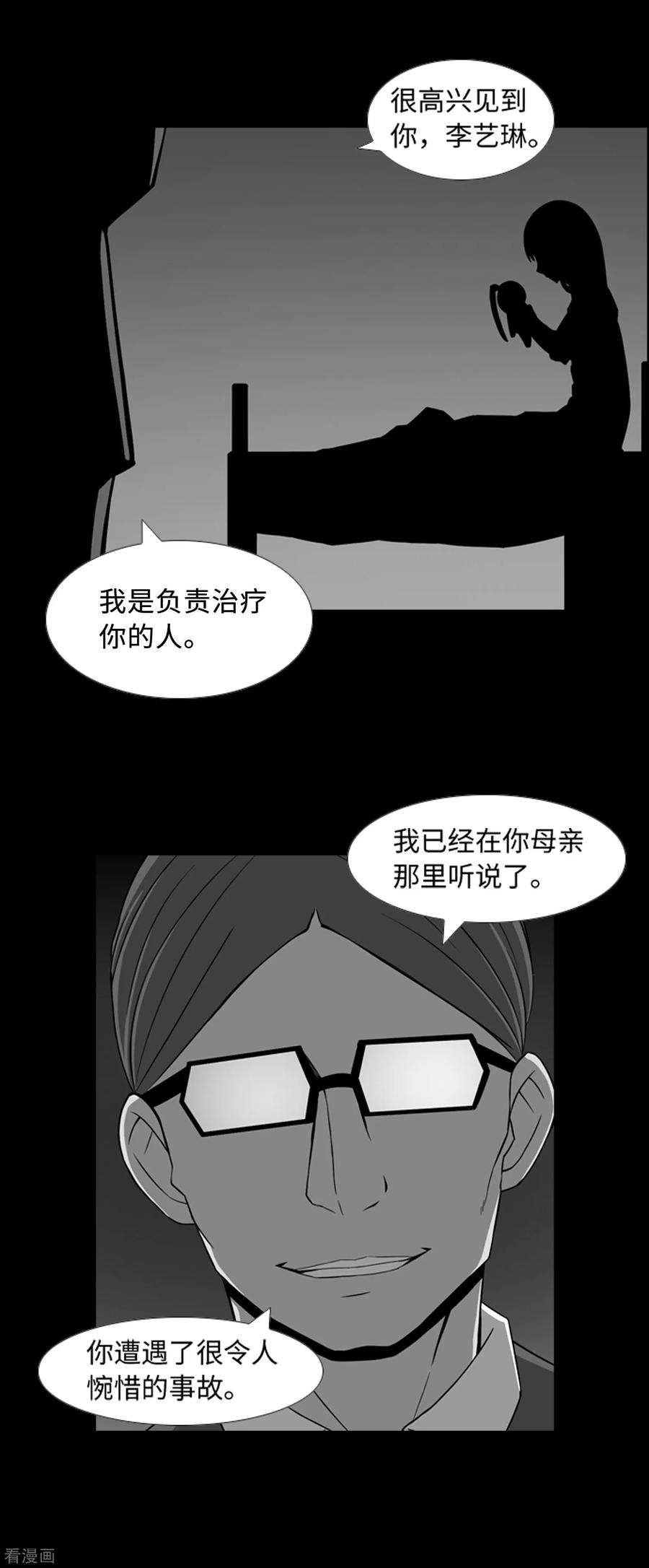 《兔子默默在哭泣》第39话 人是怎么变成怪物的 第26页