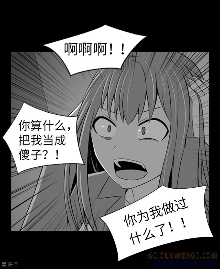 《兔子默默在哭泣》第39话 人是怎么变成怪物的 第31页