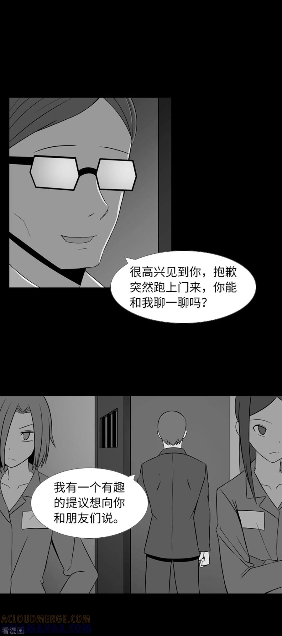 《兔子默默在哭泣》第39话 人是怎么变成怪物的 第33页