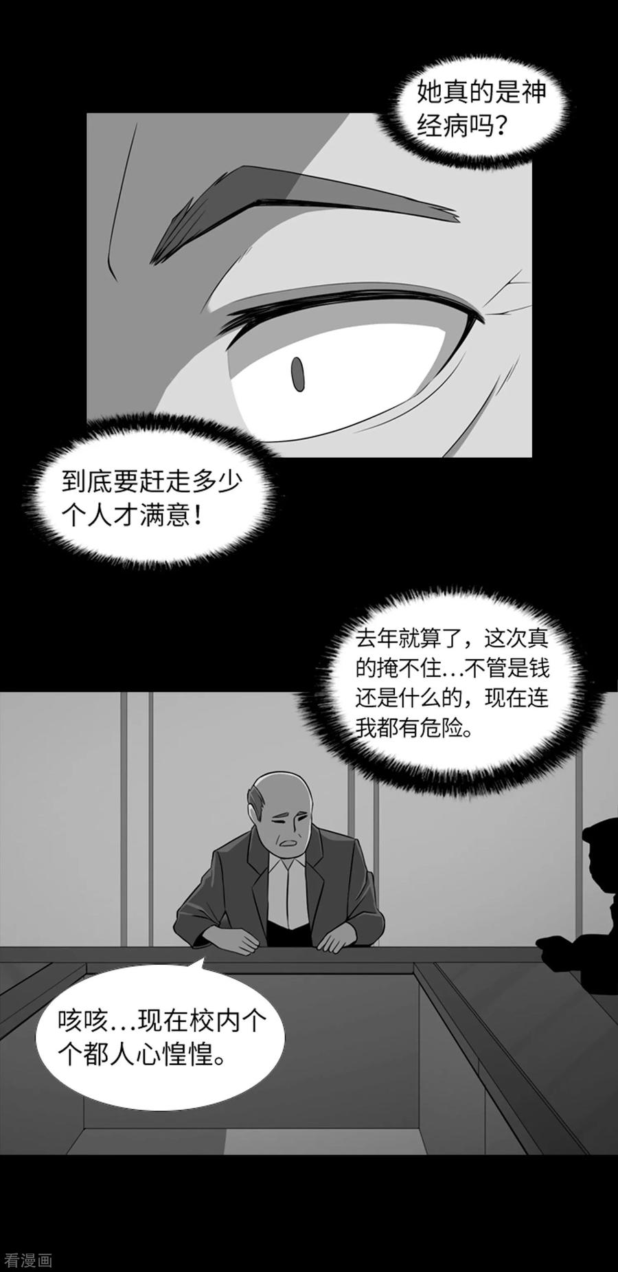 《兔子默默在哭泣》第39话 人是怎么变成怪物的 第4页