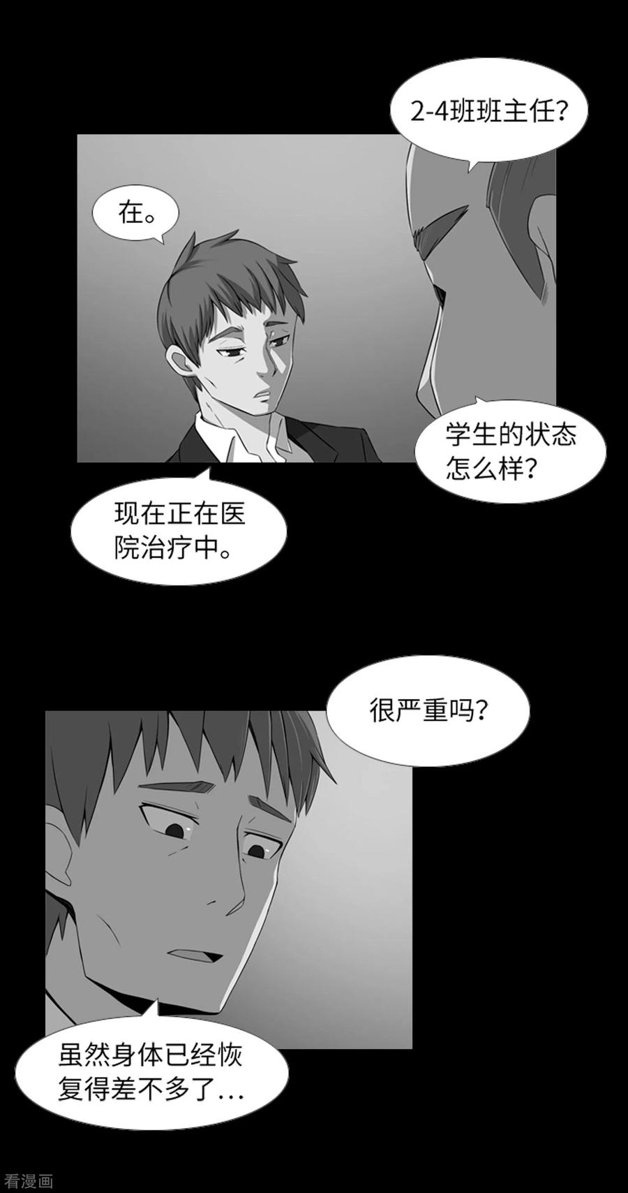 《兔子默默在哭泣》第39话 人是怎么变成怪物的 第2页