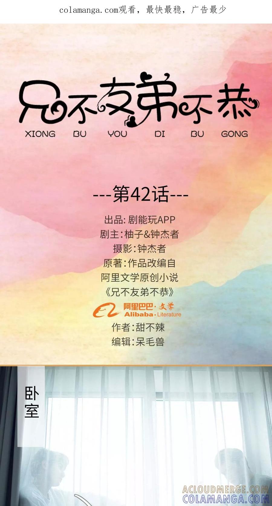 《兄不友弟不恭》第42话 第1页