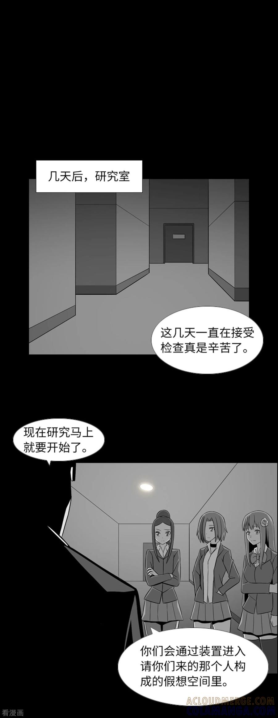 《兔子默默在哭泣》第40话 报仇与道歉 第19页