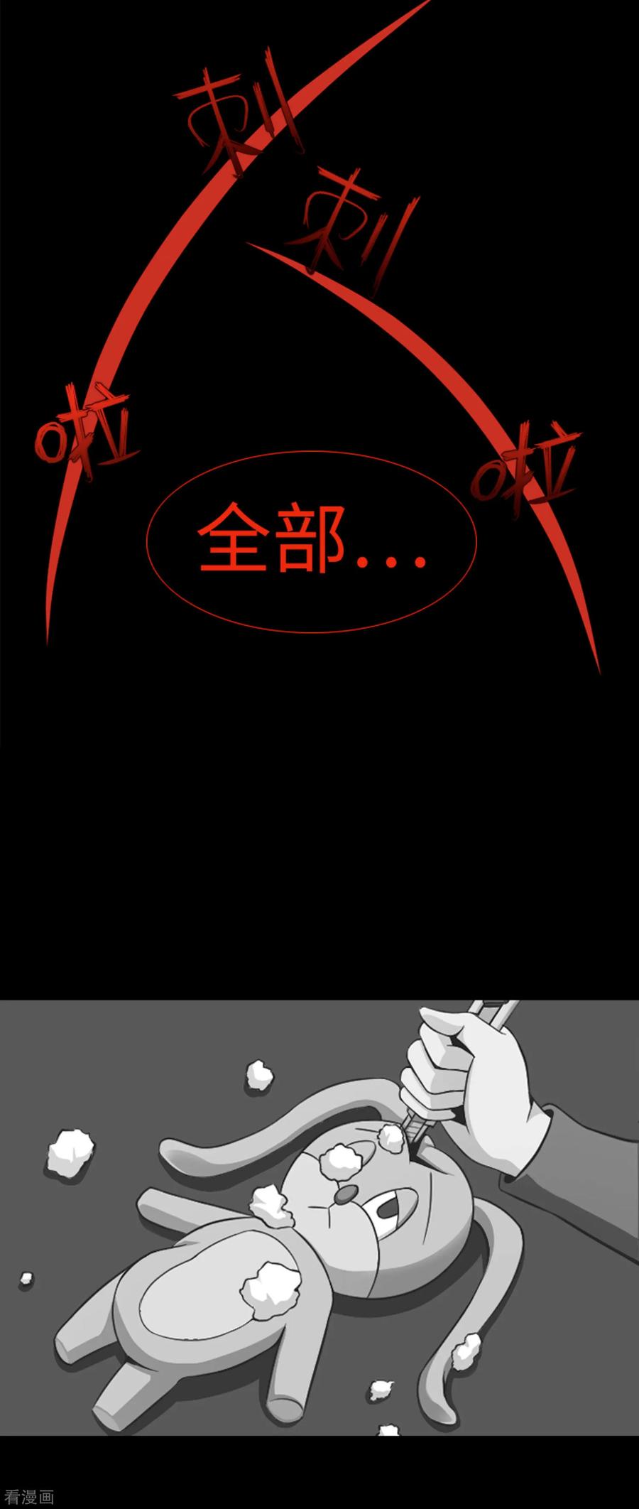《兔子默默在哭泣》第40话 报仇与道歉 第30页