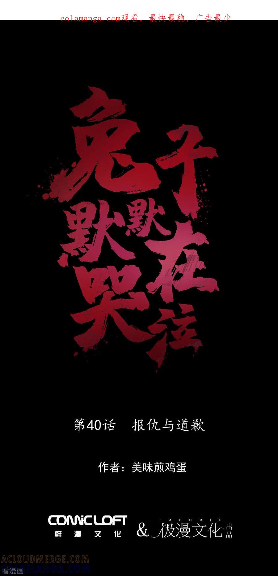 《兔子默默在哭泣》第40话 报仇与道歉 第1页