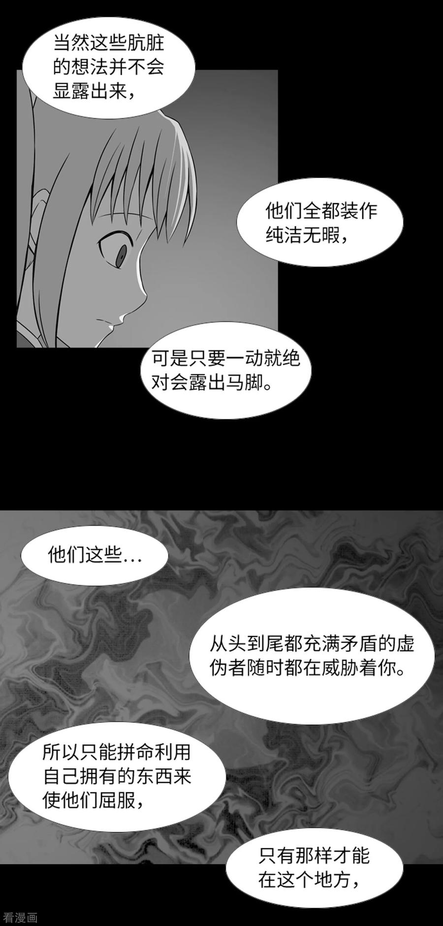 《兔子默默在哭泣》第40话 报仇与道歉 第26页