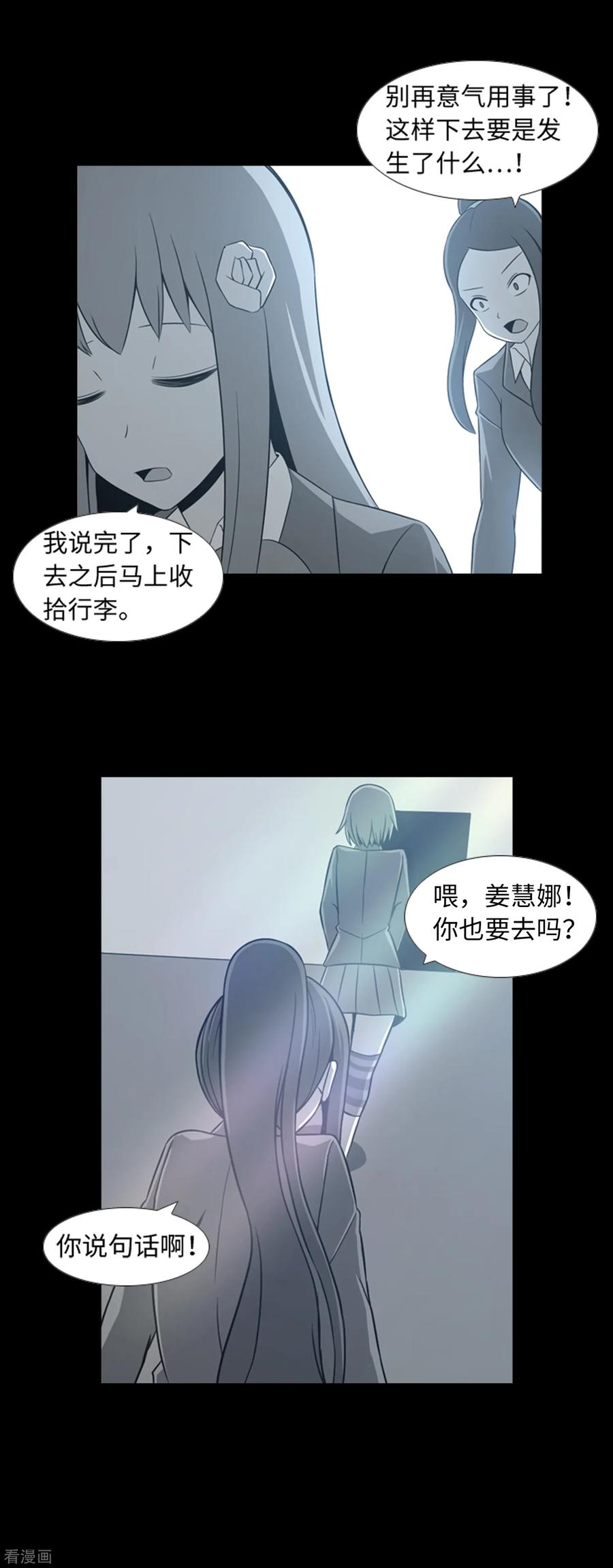 《兔子默默在哭泣》第40话 报仇与道歉 第6页
