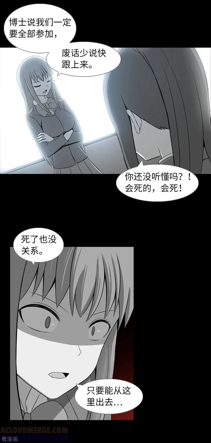 《兔子默默在哭泣》第40话 报仇与道歉 第5页