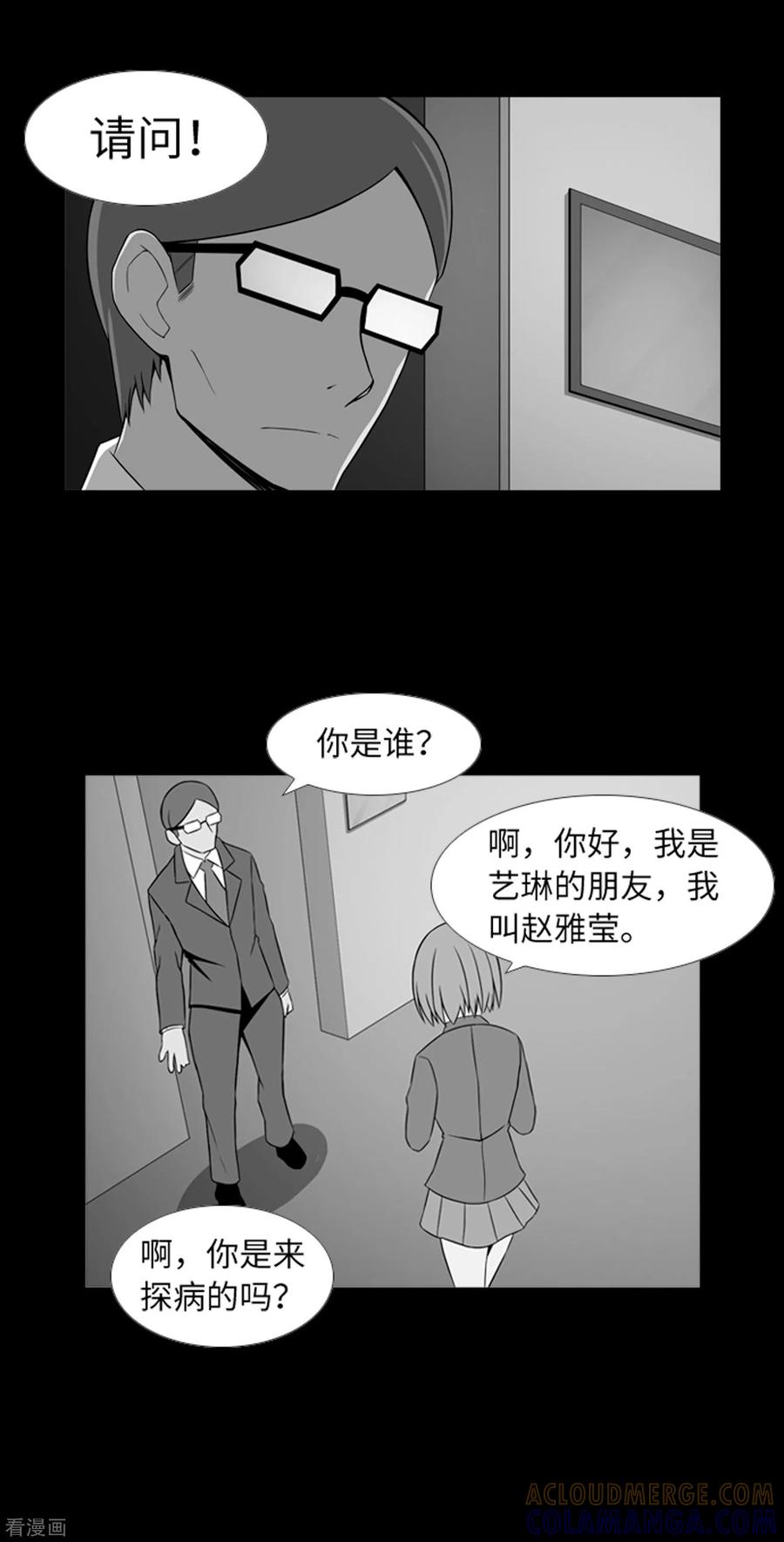 《兔子默默在哭泣》第40话 报仇与道歉 第15页