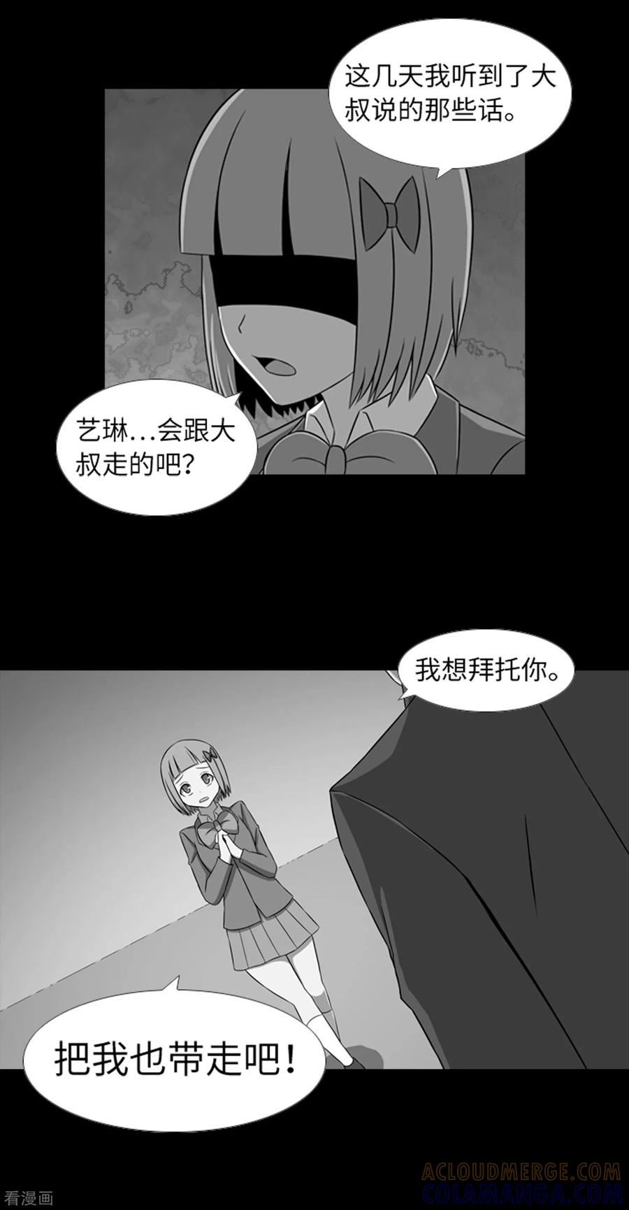 《兔子默默在哭泣》第40话 报仇与道歉 第17页