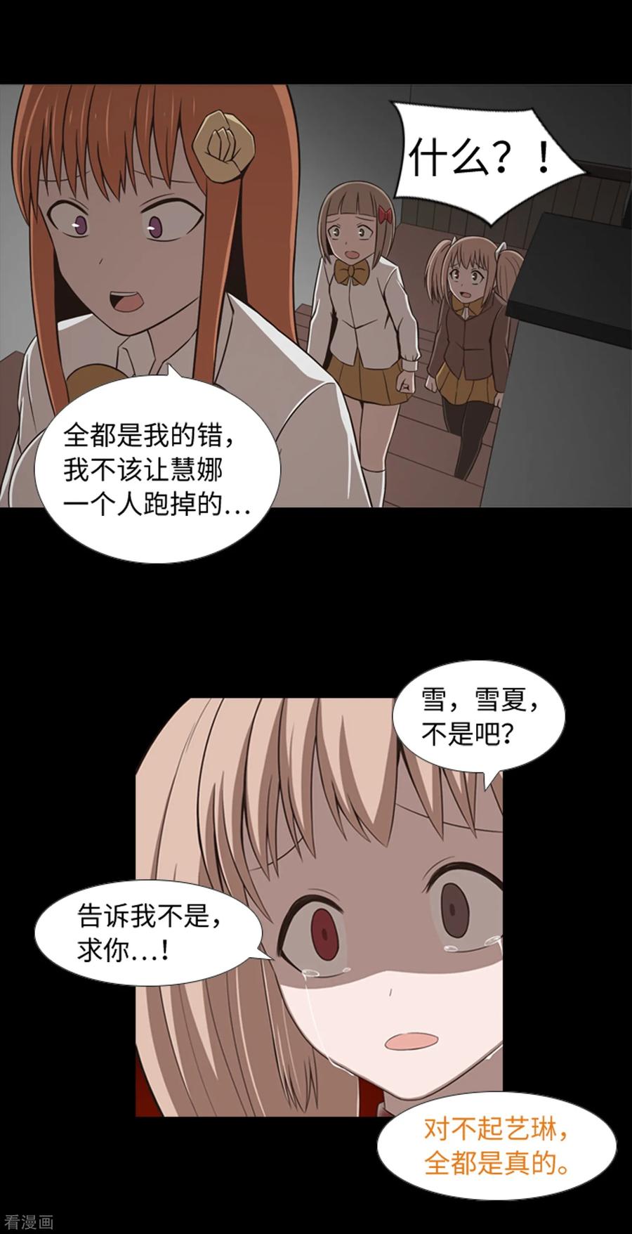 《兔子默默在哭泣》第41话 恢复的记忆 第12页