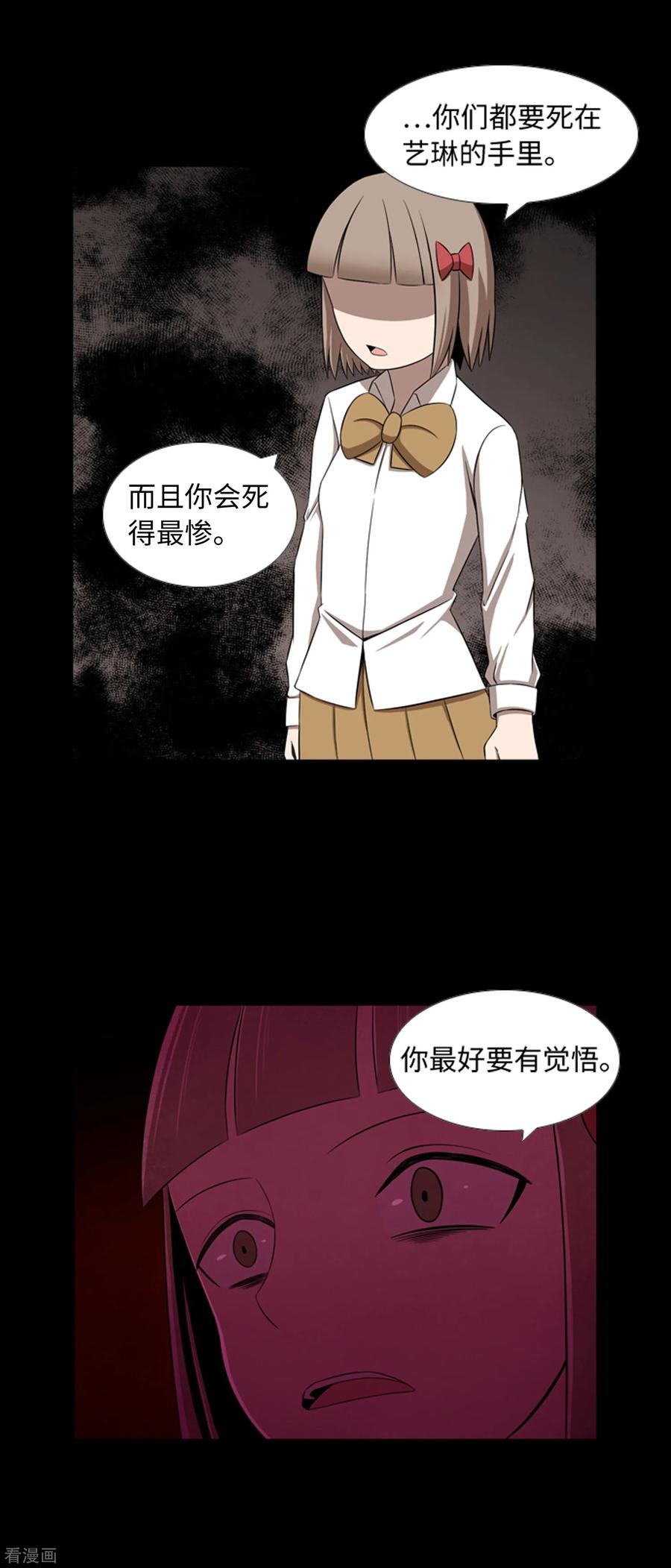 《兔子默默在哭泣》第41话 恢复的记忆 第28页