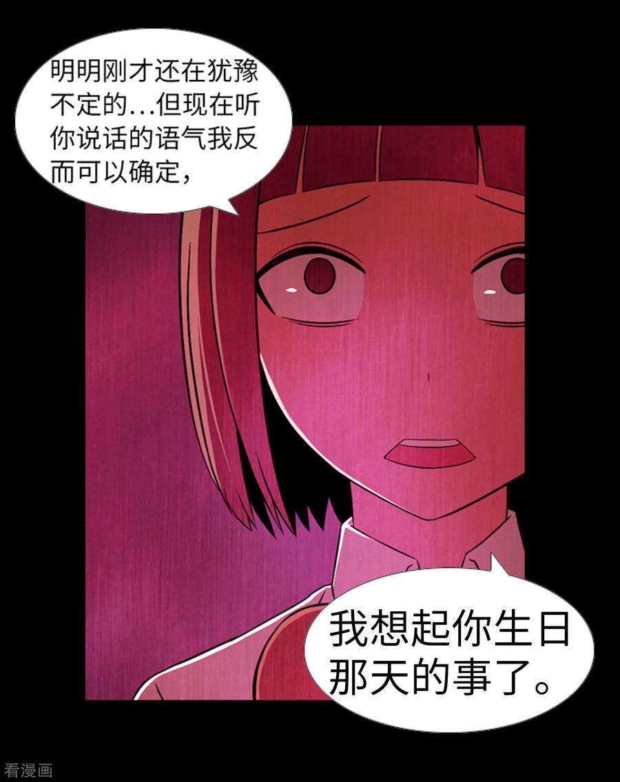《兔子默默在哭泣》第41话 恢复的记忆 第16页