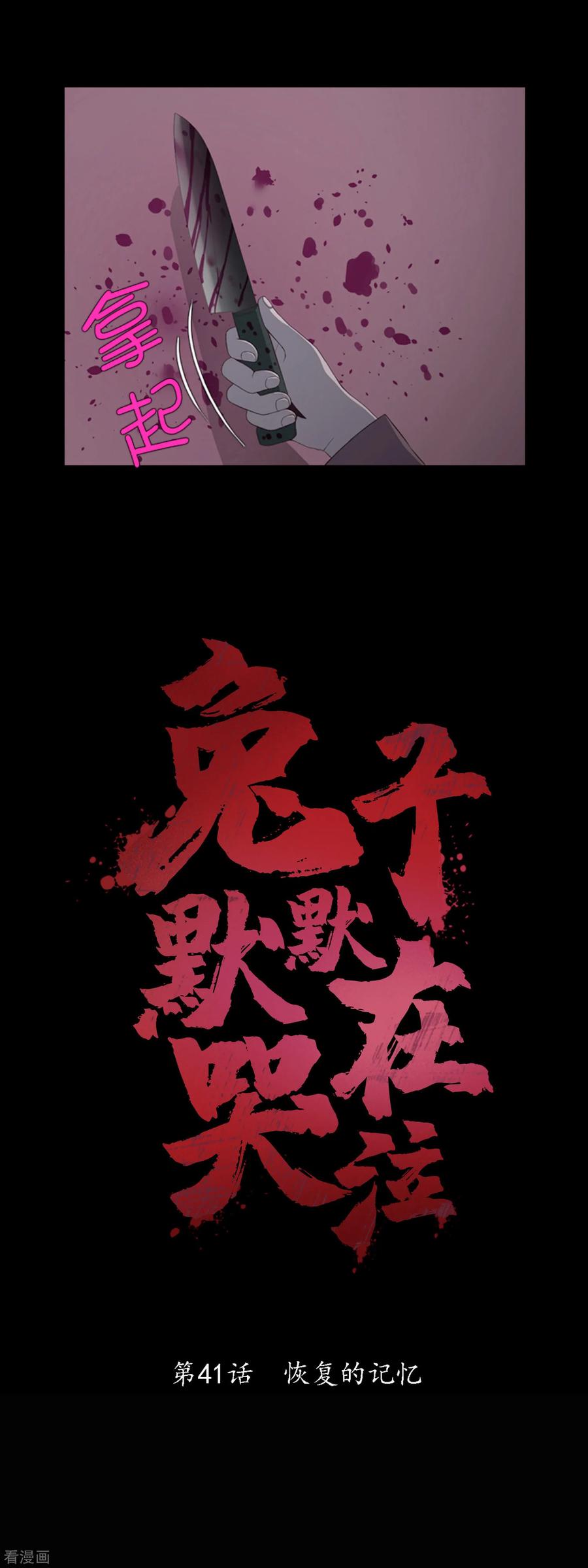 《兔子默默在哭泣》第41话 恢复的记忆 第2页