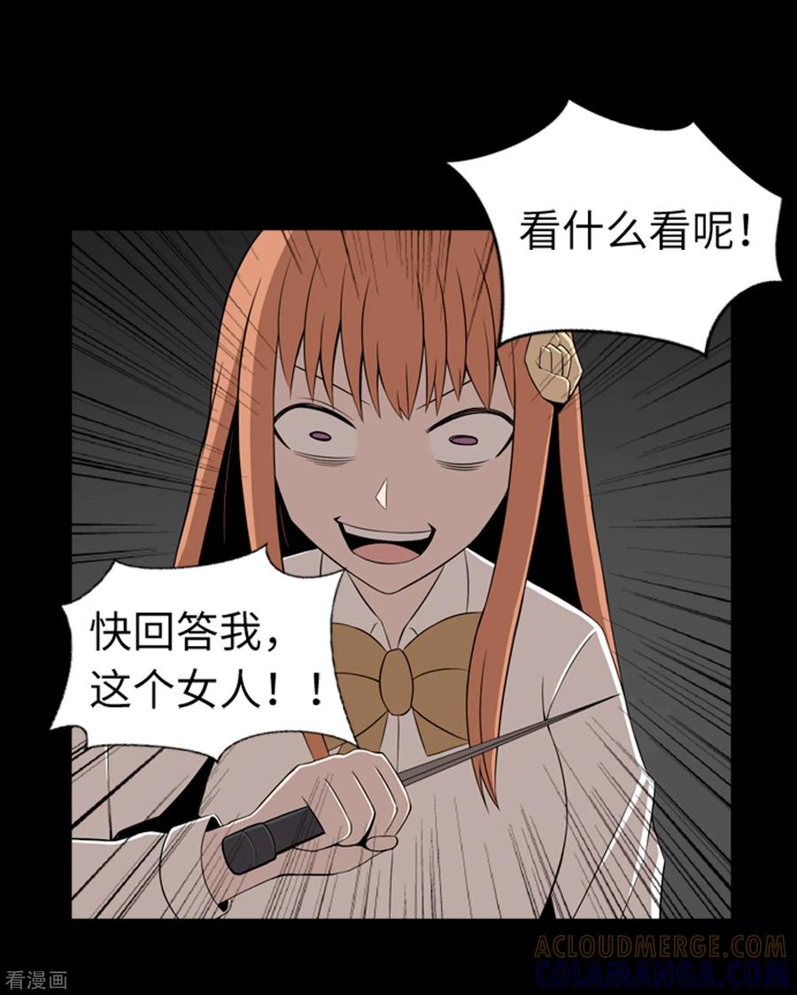 《兔子默默在哭泣》第41话 恢复的记忆 第27页