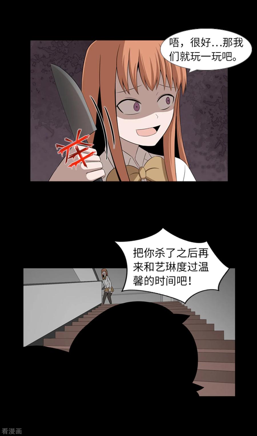 《兔子默默在哭泣》第41话 恢复的记忆 第30页