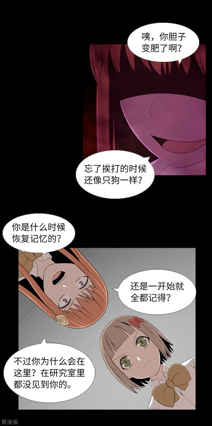 《兔子默默在哭泣》第41话 恢复的记忆 第26页