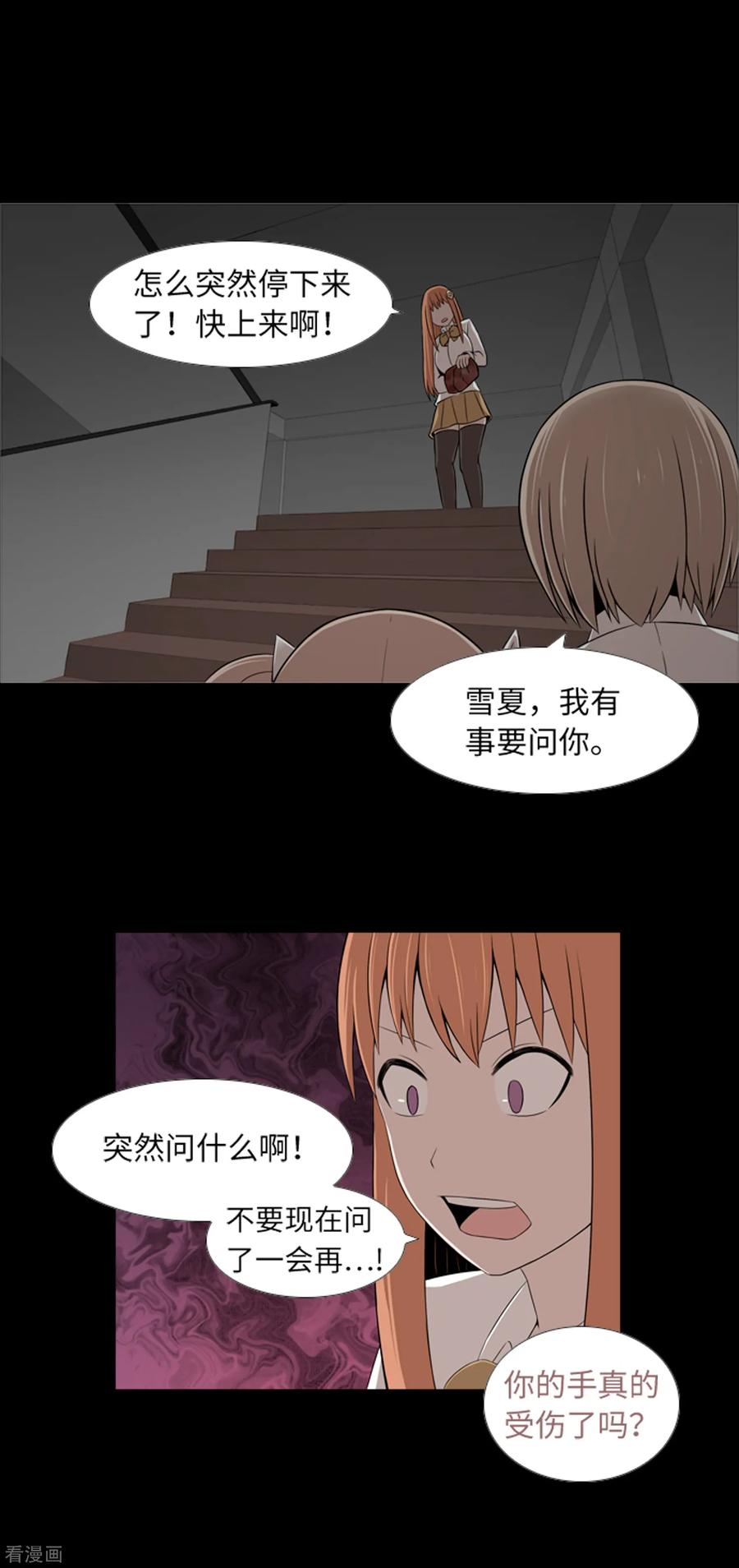 《兔子默默在哭泣》第41话 恢复的记忆 第14页