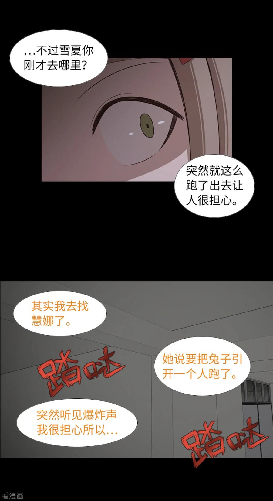 《兔子默默在哭泣》第41话 恢复的记忆 第10页