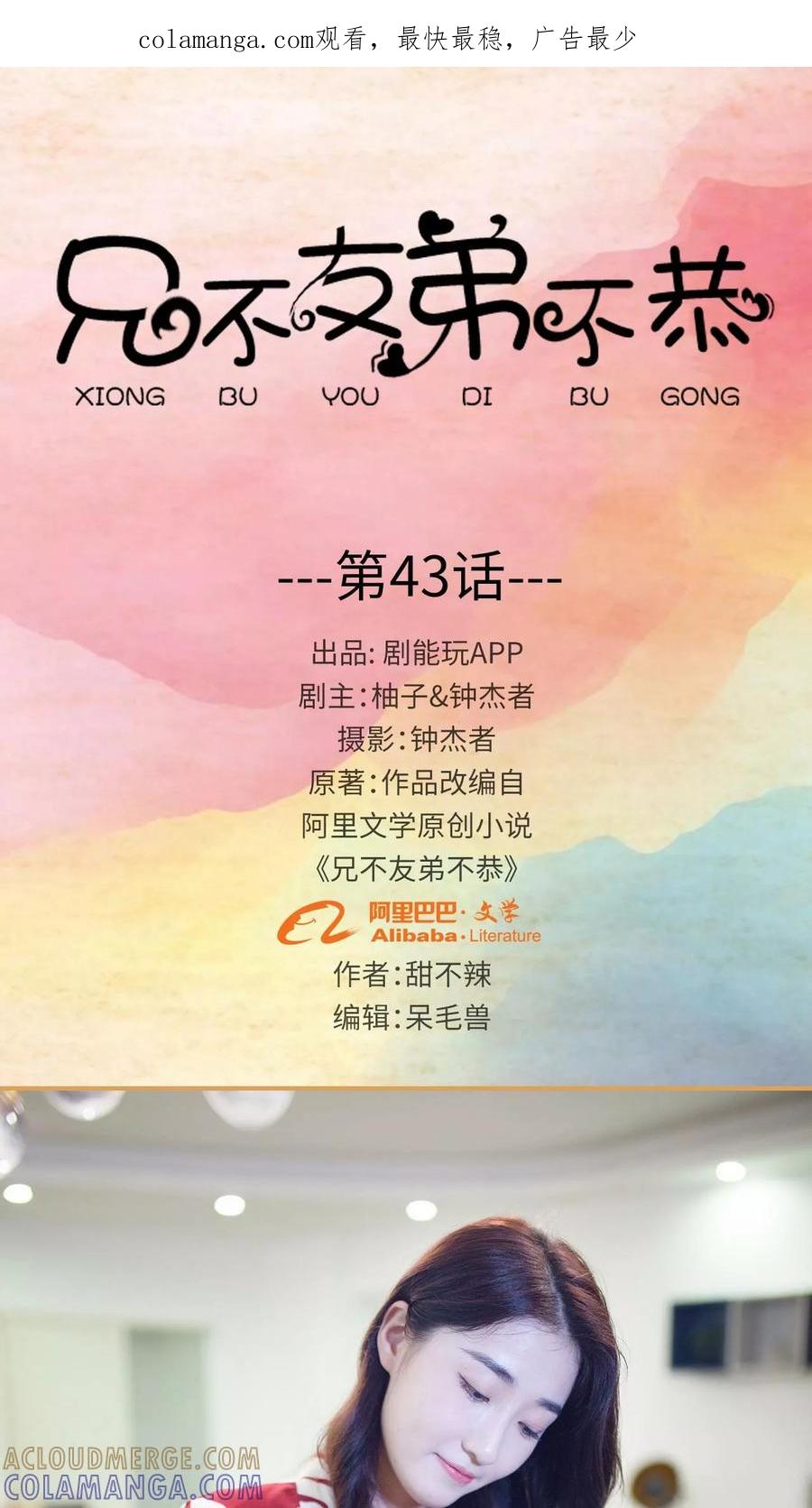 《兄不友弟不恭》第43话 第1页
