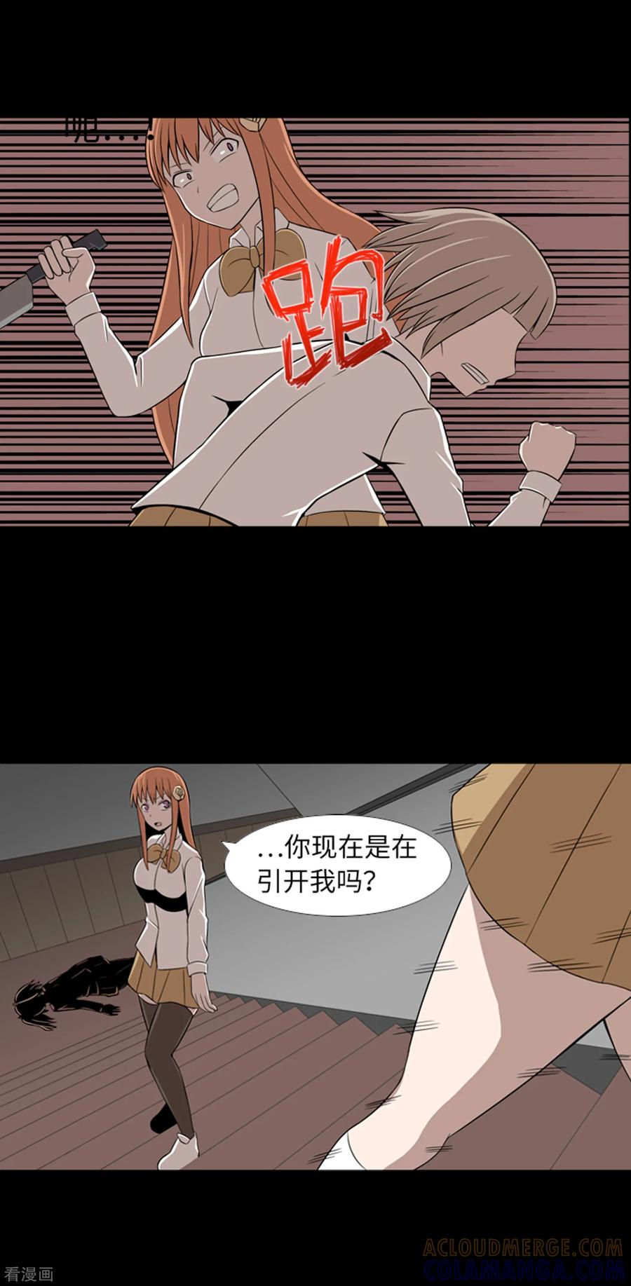 《兔子默默在哭泣》第41话 恢复的记忆 第29页