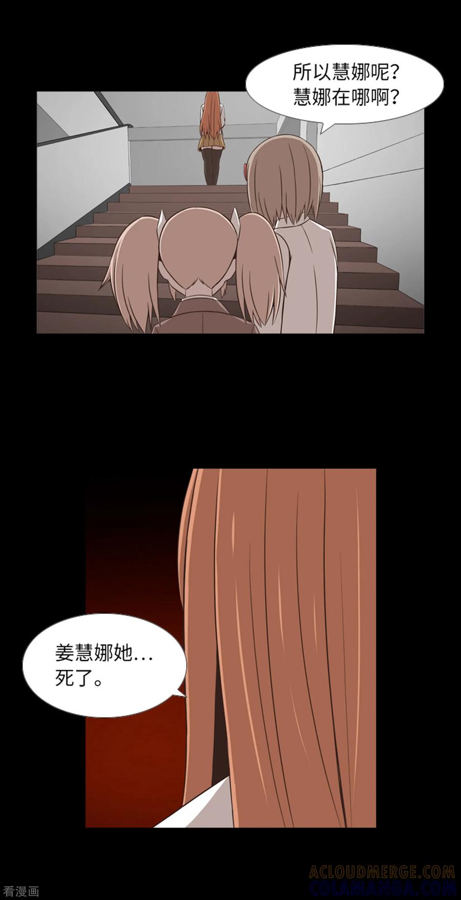 《兔子默默在哭泣》第41话 恢复的记忆 第11页