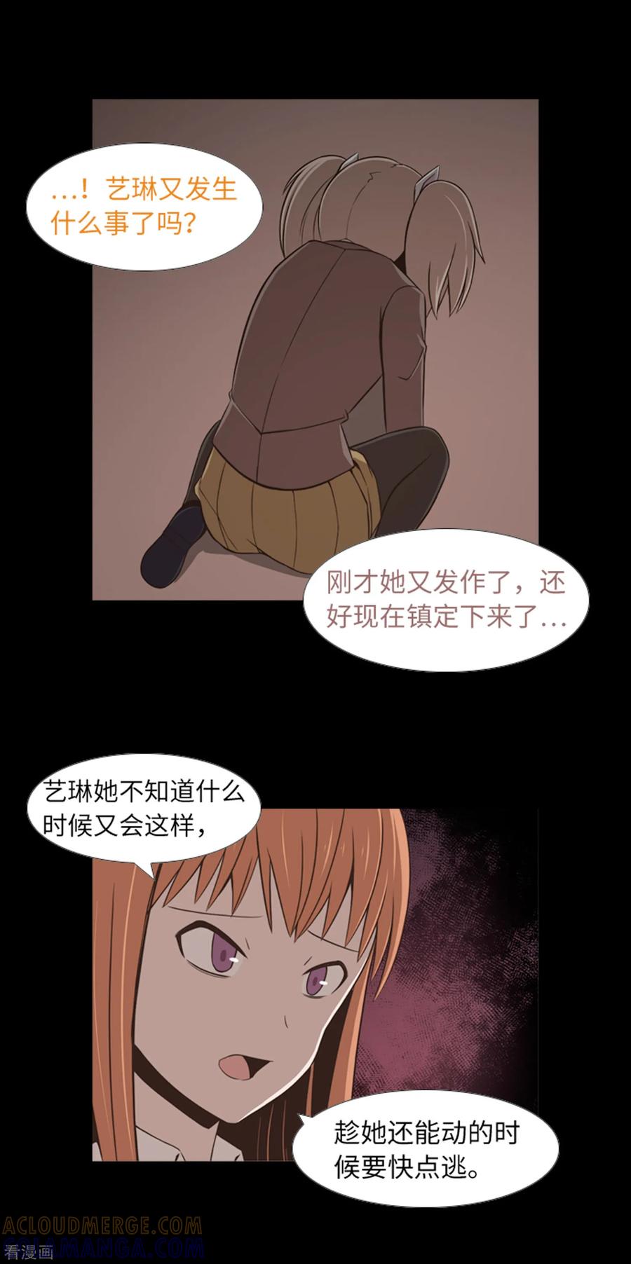 《兔子默默在哭泣》第41话 恢复的记忆 第7页