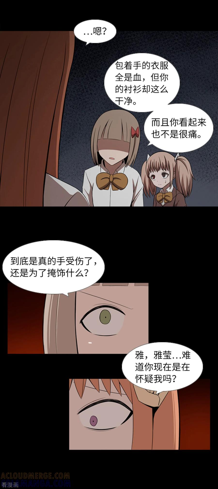 《兔子默默在哭泣》第41话 恢复的记忆 第15页