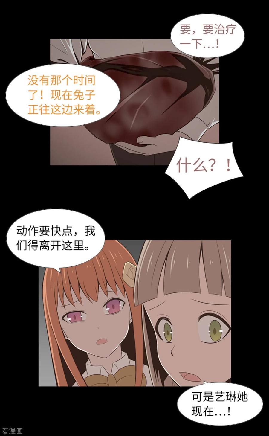 《兔子默默在哭泣》第41话 恢复的记忆 第6页
