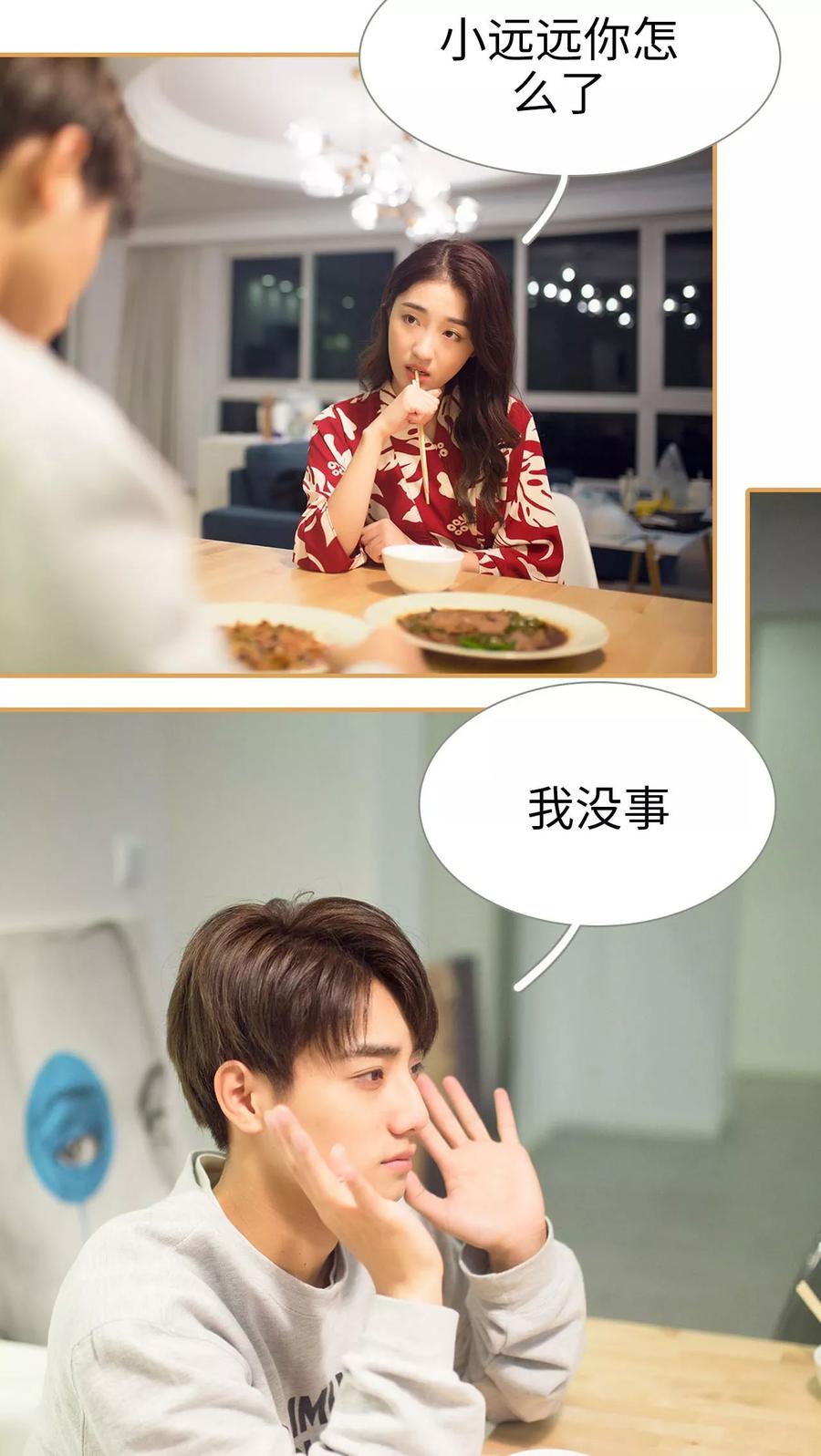 《兄不友弟不恭》第43话 第16页