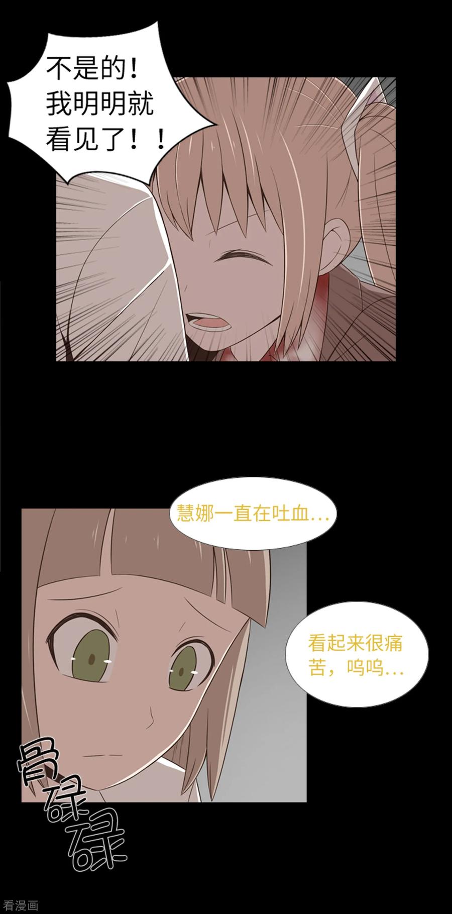 《兔子默默在哭泣》第41话 恢复的记忆 第4页