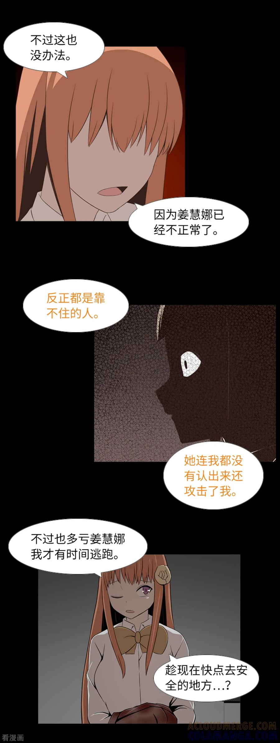 《兔子默默在哭泣》第41话 恢复的记忆 第13页