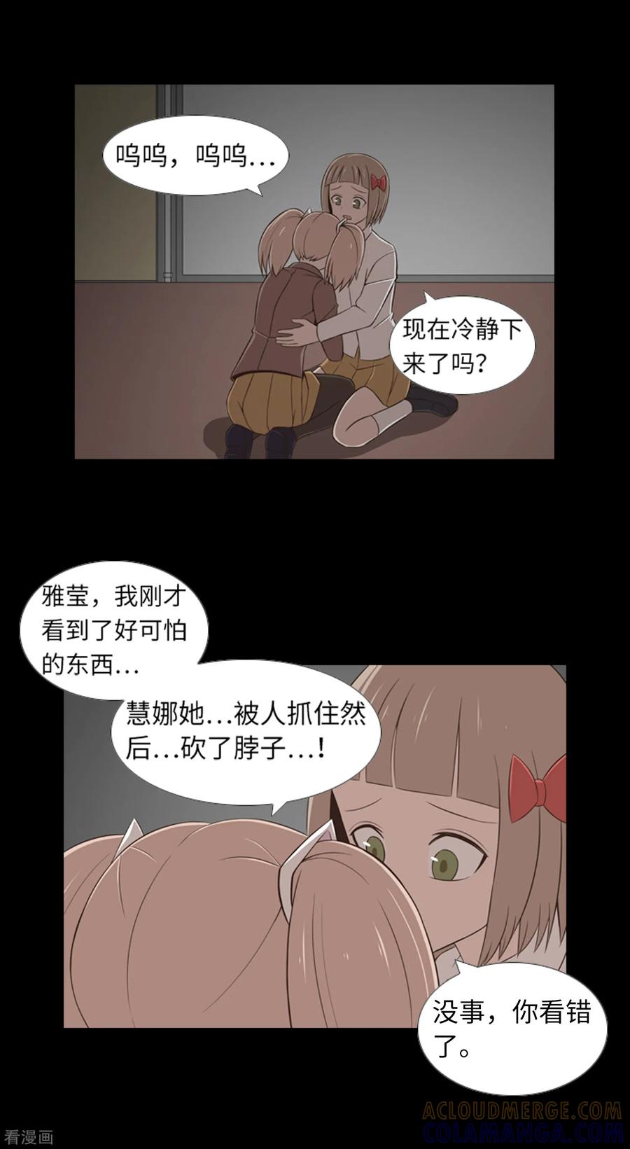 《兔子默默在哭泣》第41话 恢复的记忆 第3页