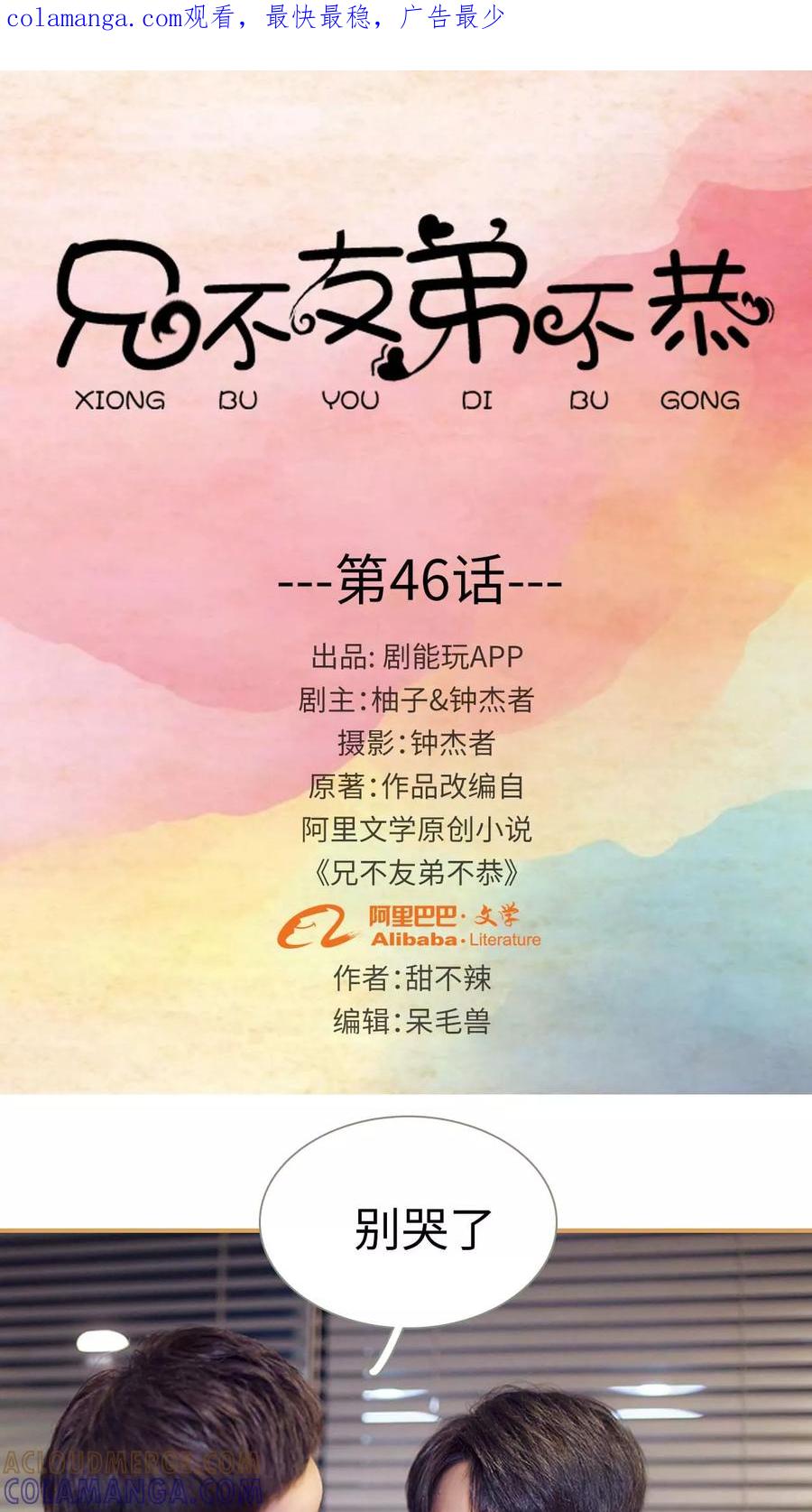 《兄不友弟不恭》第46话 第1页