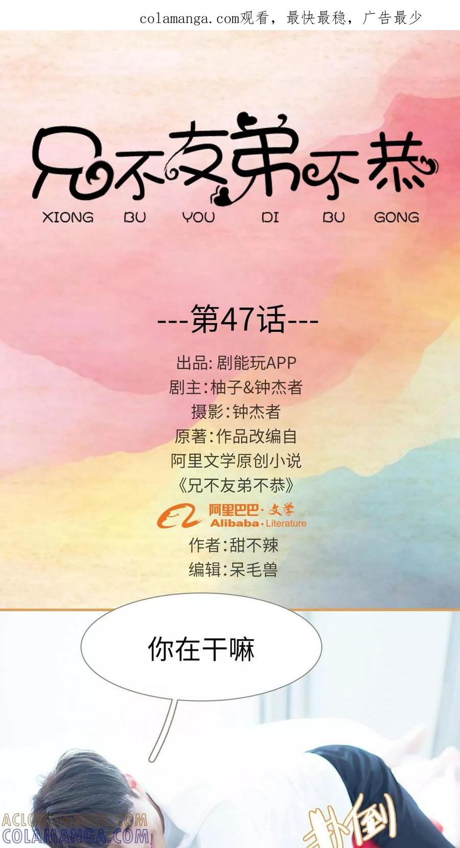 《兄不友弟不恭》第47话 第1页