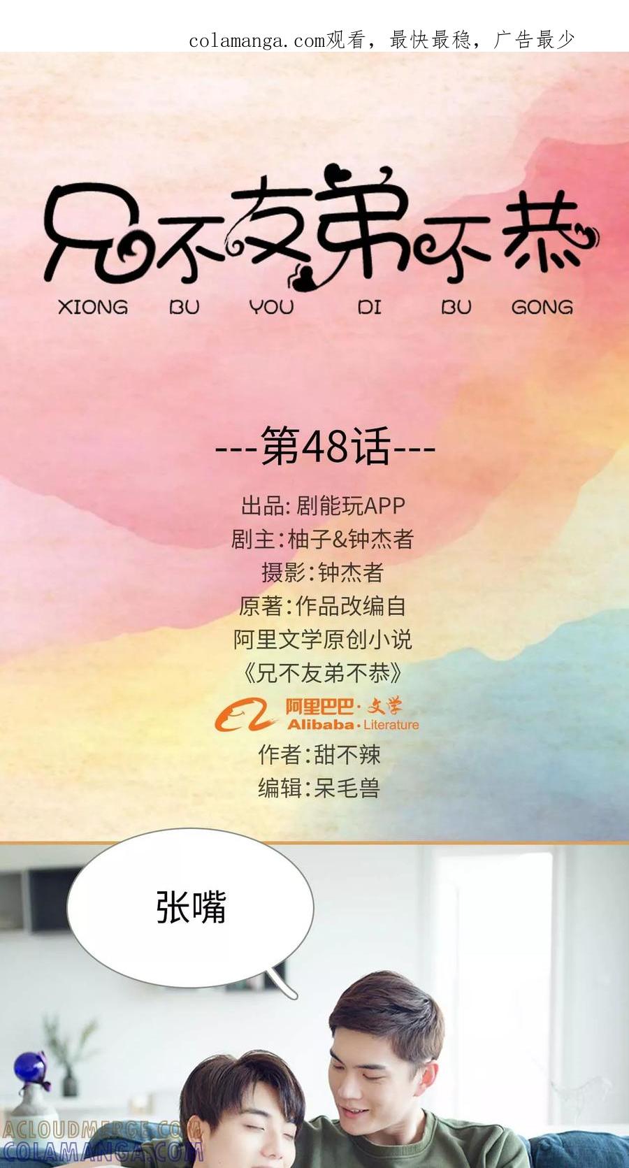 《兄不友弟不恭》第48话 第1页