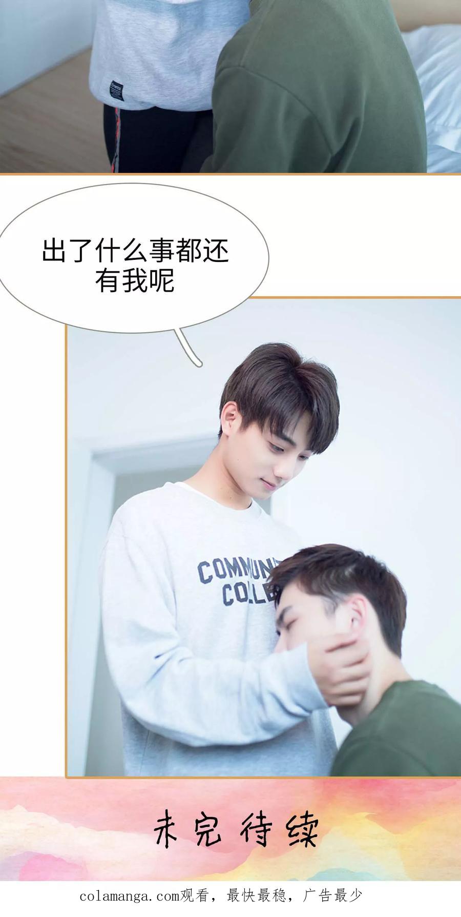 《兄不友弟不恭》第48话 第18页