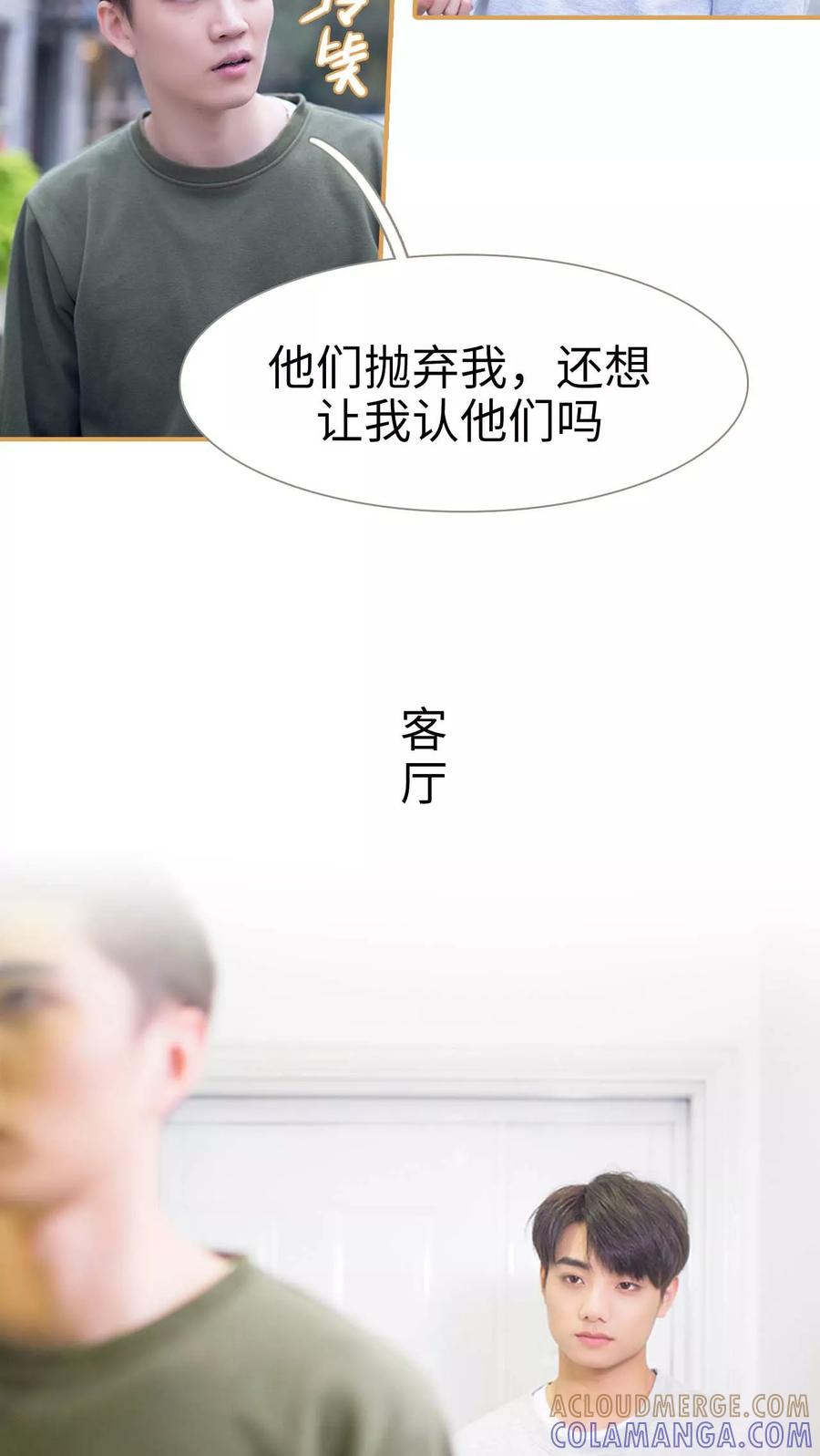 《兄不友弟不恭》第49话 第8页