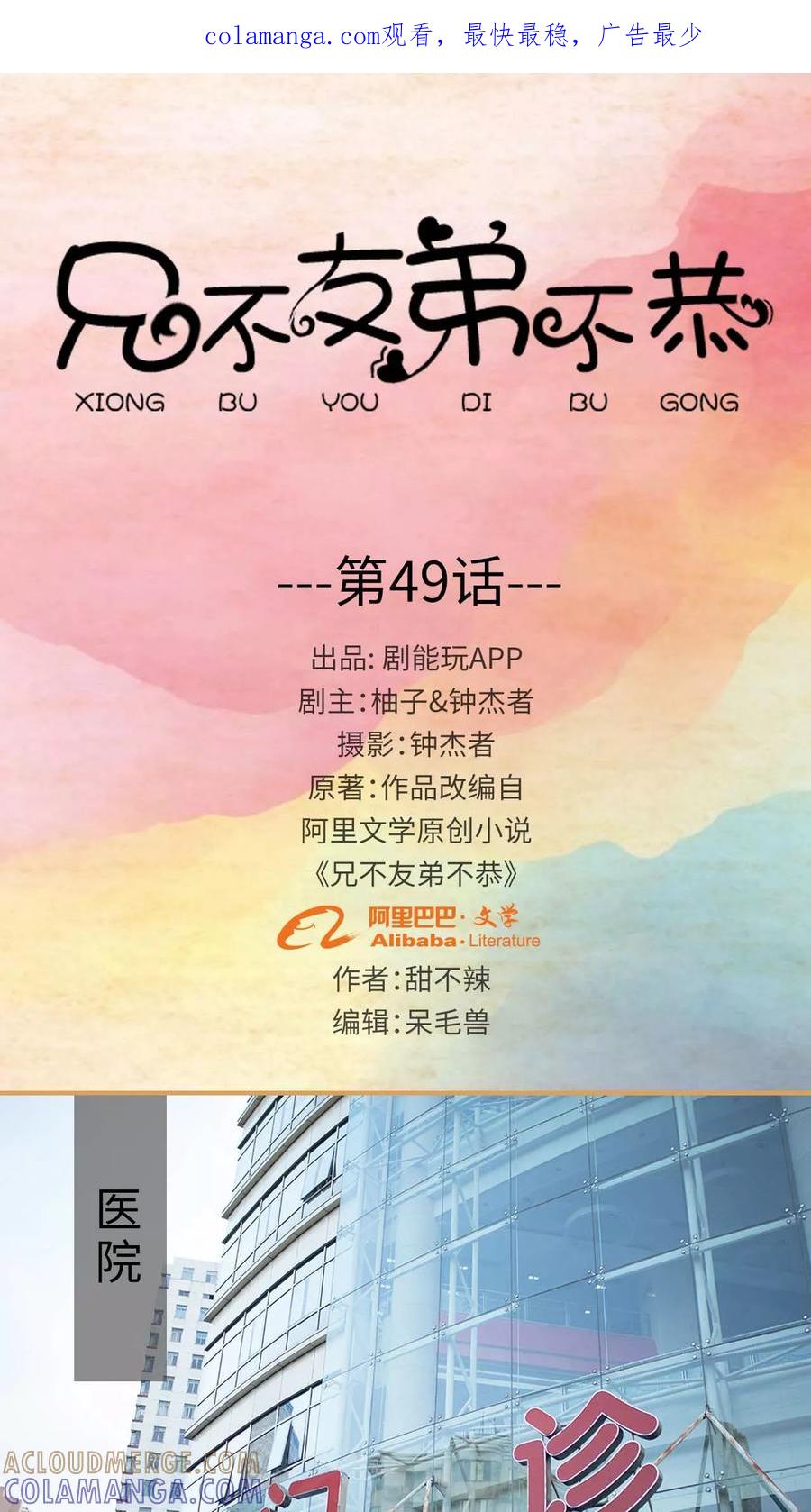 《兄不友弟不恭》第49话 第1页